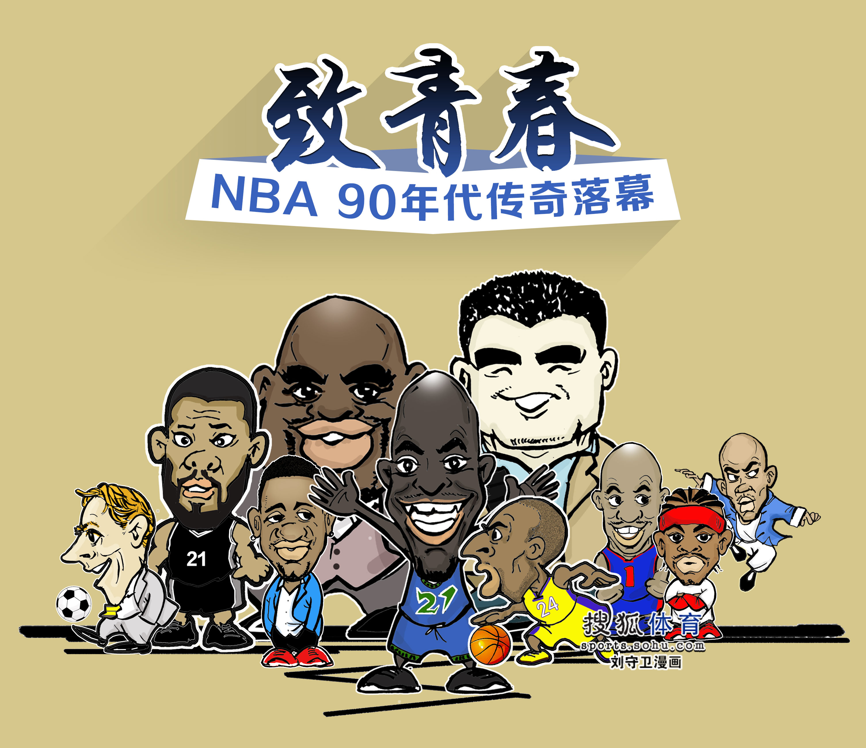 男篮